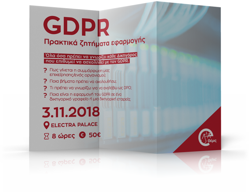 ethemis gdpr