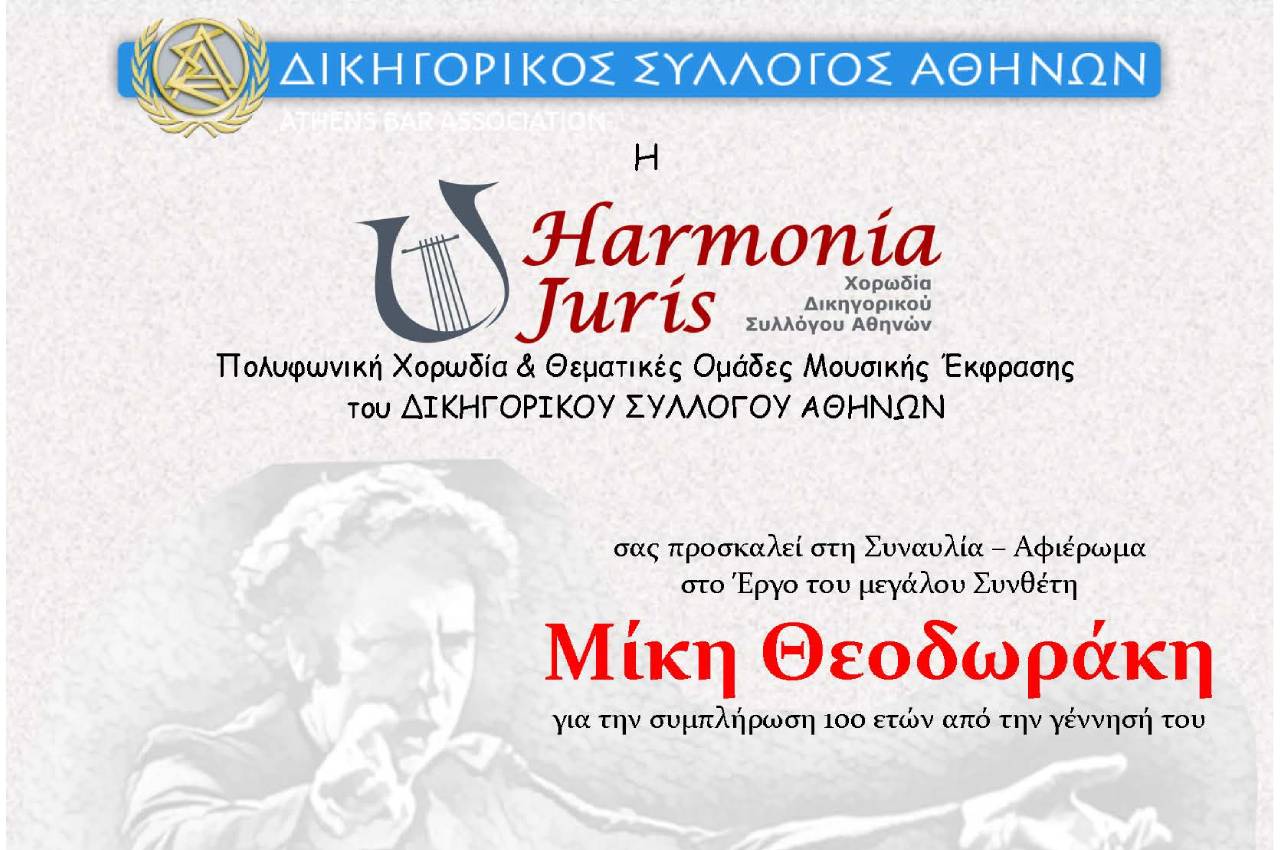 eΘέμις νομικά νέα